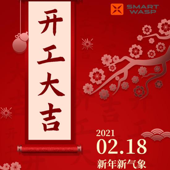 小黃蜂2021，砥礪前行